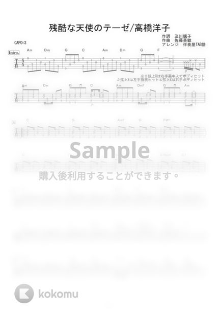 高橋洋子 残酷な天使のテーゼ ギター伴奏 イントロ 間奏ソロギター By 伴奏屋tab譜楽譜