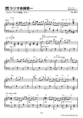 服部正 ラジオ体操第一 Nhk ラジオ体操 By ピアノの本棚楽譜