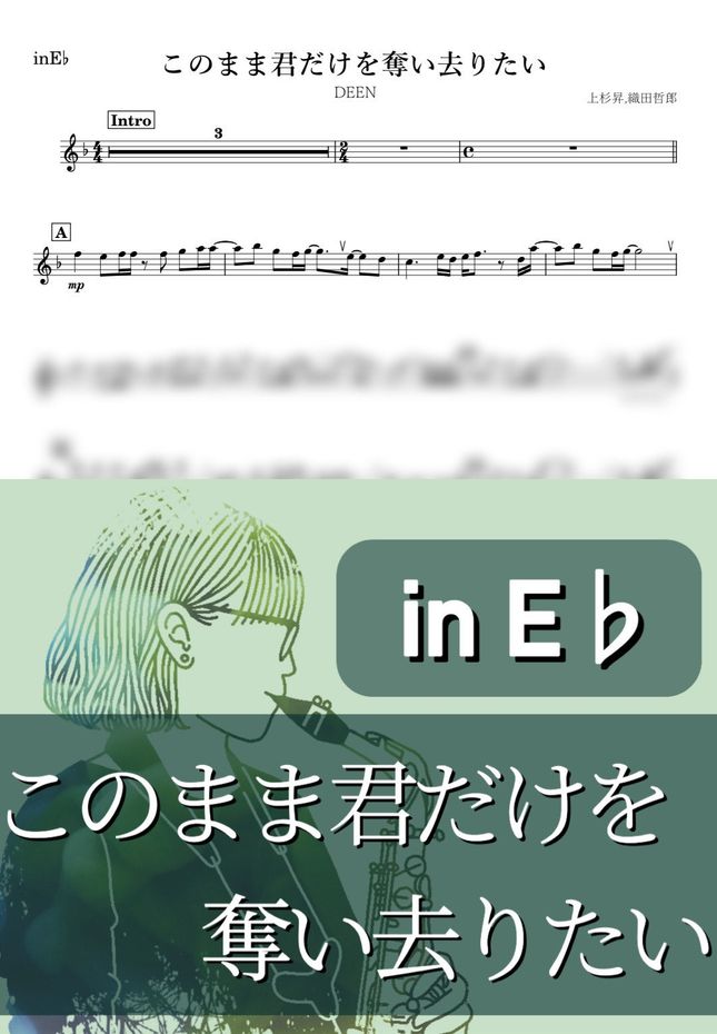 Deen このまま君だけを奪い去りたい E By Kanamusic楽譜 Deen このまま君だけを奪い去りたい E By Kanamusic楽譜