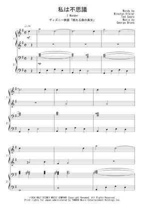 ディズニー映画 眠れる森の美女 私は不思議 ピアノ連弾 By Peony Sheet