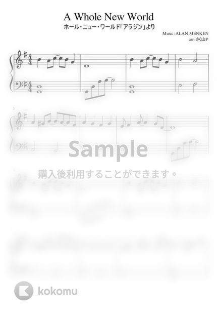 アラジン ホール ニュー ワールド 初級 簡単ピアノ ト長調 By さく山p楽譜