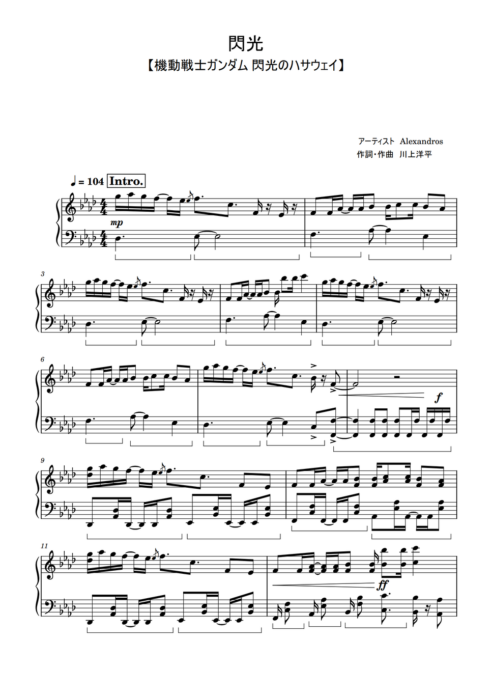機動戦士ガンダム閃光のハサウェイ 閃光 中級レベル By Saori8piano楽譜