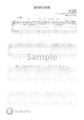 ありがとうの花 かんたん 歌詞付き ドレミ付き 初心者 By Piano Tokyo楽譜