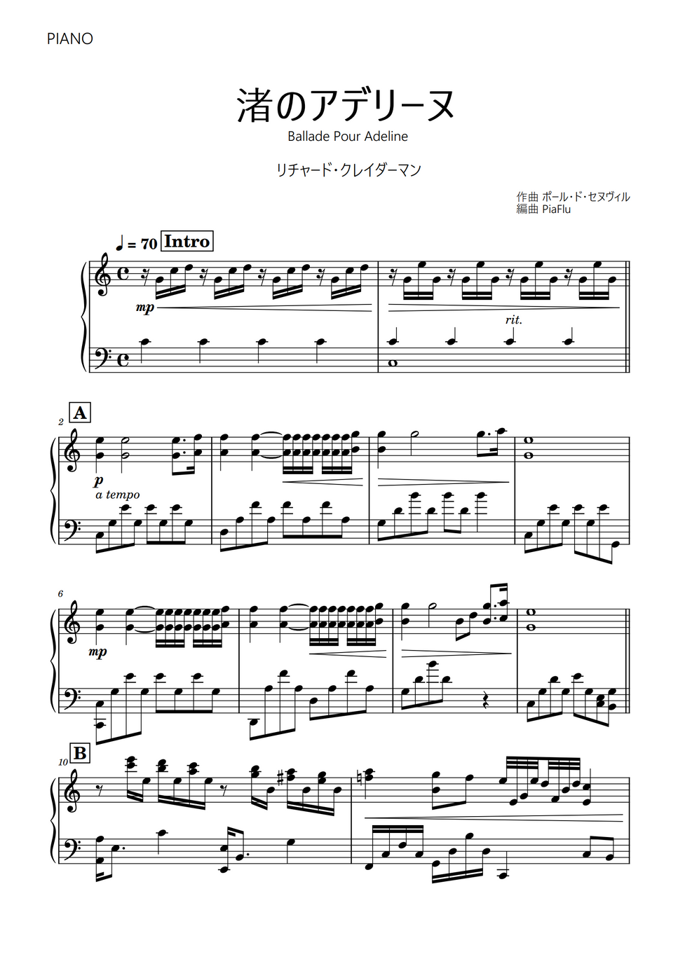 渚のアデリーヌ  (ピアノ) リチャード・クレイダーマン