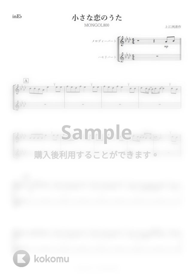 MONGOL800 - 小さな恋のうた (E♭) by kanamusic楽譜