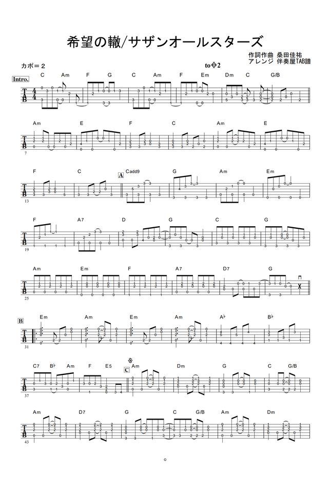 サザンオールスターズ 希望の轍 ギター伴奏 イントロ 間奏ソロギター By 伴奏屋tab譜楽譜