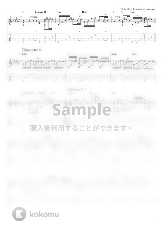松任谷 由実 - 春よ、来い (ソロギター) by たまごどり