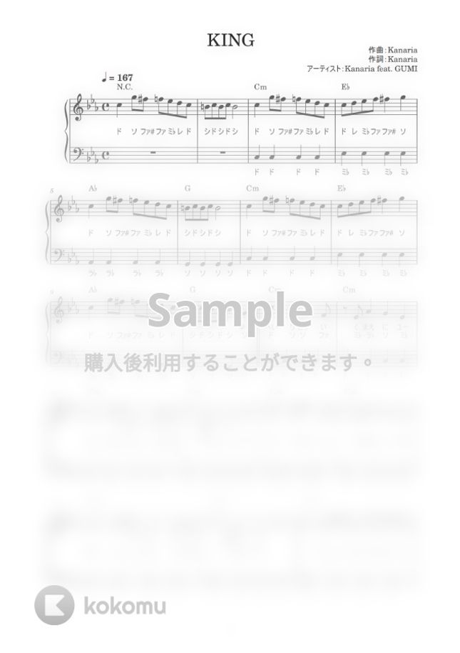 Kanaria feat. GUMI - KING (かんたん / 歌詞付き / ドレミ付き / 初心者) by piano.tokyo