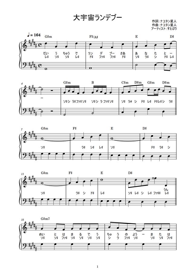 すとぷり 大宇宙ランデブー かんたん 歌詞付き ドレミ付き 初心者 By Piano Tokyo楽譜