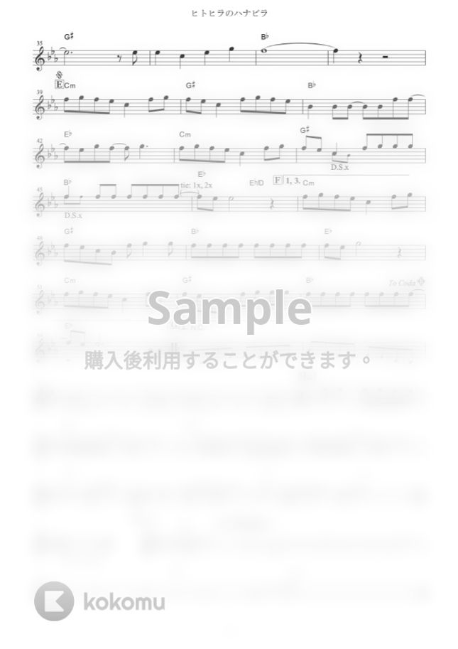 ステレオポニー - ヒトヒラのハナビラ (『BLEACH』 / in Eb) by muta-sax