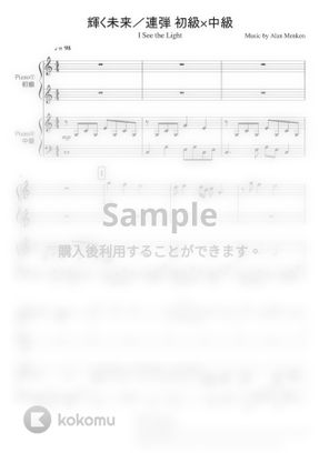 ディズニー 塔の上のラプンツェル 輝く未来 I See The Light 連弾 初級 中級 By Soup Majo楽譜