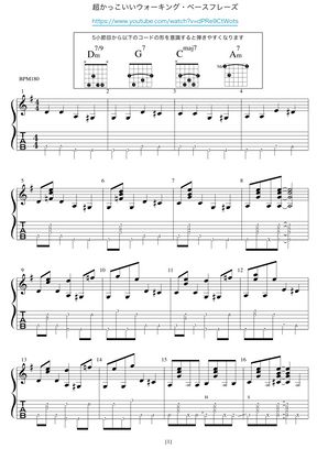 バイトーン音楽教室 超かっこいいウォーキング ベースフレーズ Tab 楽譜
