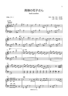 Back Number 高嶺の花子さん 原曲 ３キー By はみんぐのかんたん楽譜楽譜