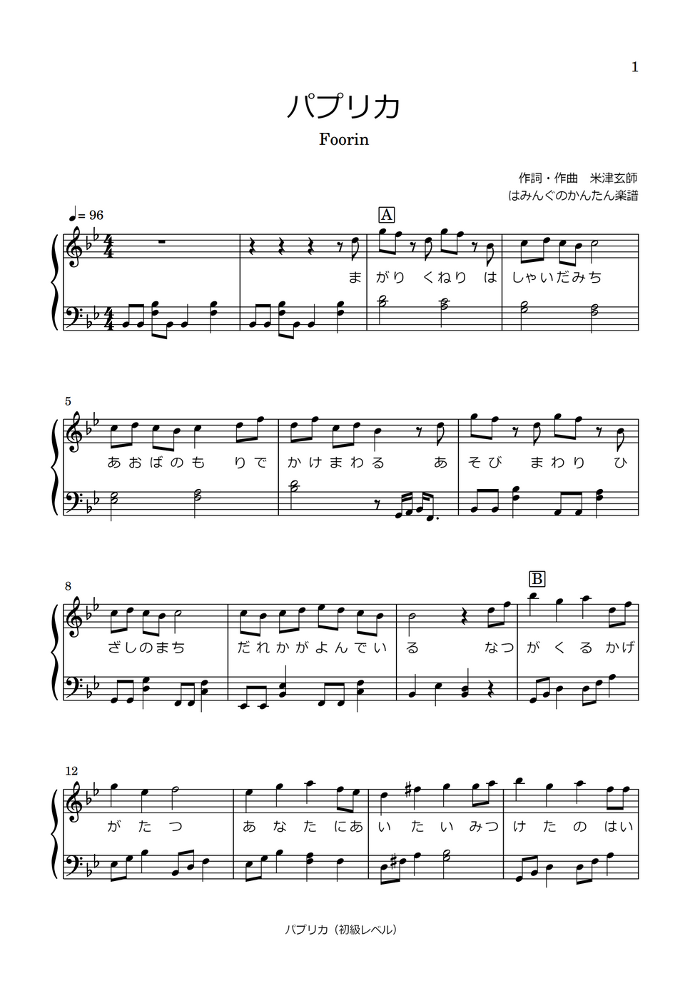 Foorin パプリカ (歌詞付き) by はみんぐのかんたん楽譜楽譜