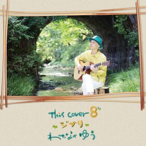 This cover 8 ジブリ全12曲TAB