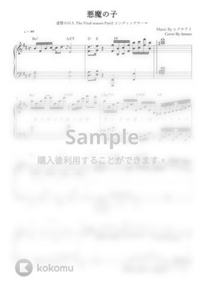 進撃の巨人 The Final Season Part2 悪魔の子 ピアノ伴奏ver 歌詞付き By Annan楽譜