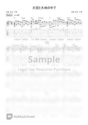 松山千春 大空と大地の中で ソロギター楽譜 By Gpc Sheet Music