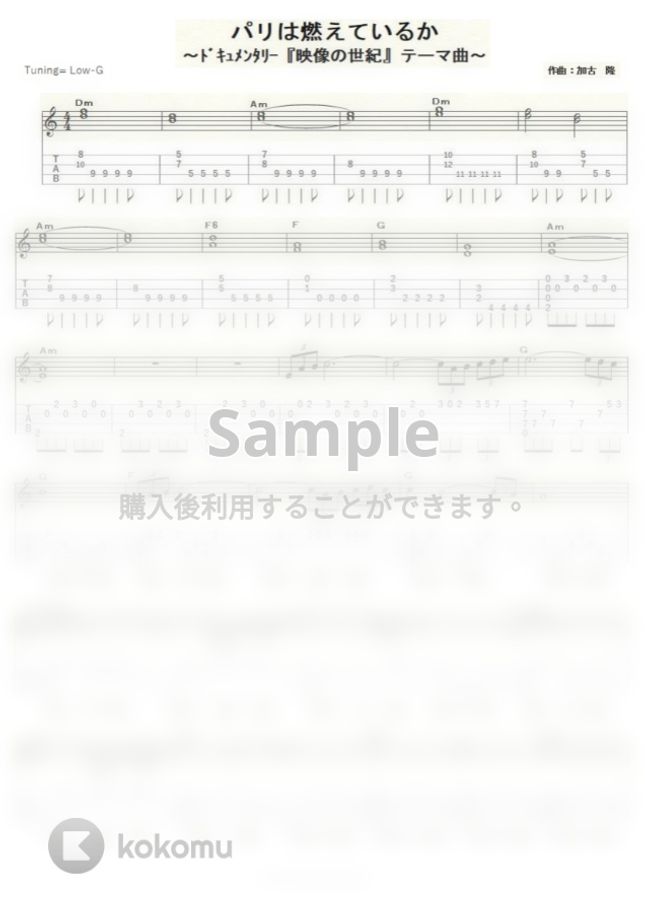 映像の世紀 パリは燃えているか 映像の世紀 テーマ曲 ｳｸﾚﾚｿﾛ Low G 中級 上級 By Ukulelepapa Tab 楽譜