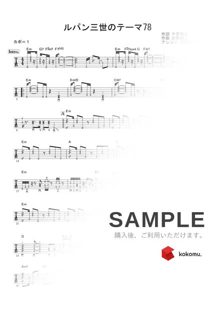 Sheet ピートマック ジュニア 大野雄二 ルパン三世のテーマ 78 ギター伴奏 イントロ 間奏ソロギター By 伴奏屋tab譜