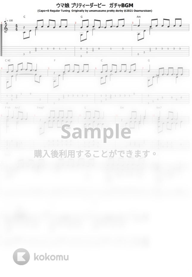 ウマ娘 プリティーダービー - うまぴょい伝説～ガチャBGM (ソロギター 