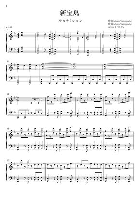 サカナクション 新宝島 By Theta楽譜 サカナクション 新宝島 By Theta楽譜