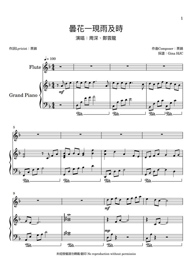 栗錦 - 曇花一現雨及時 (Flute and Piano) by Gina HJC