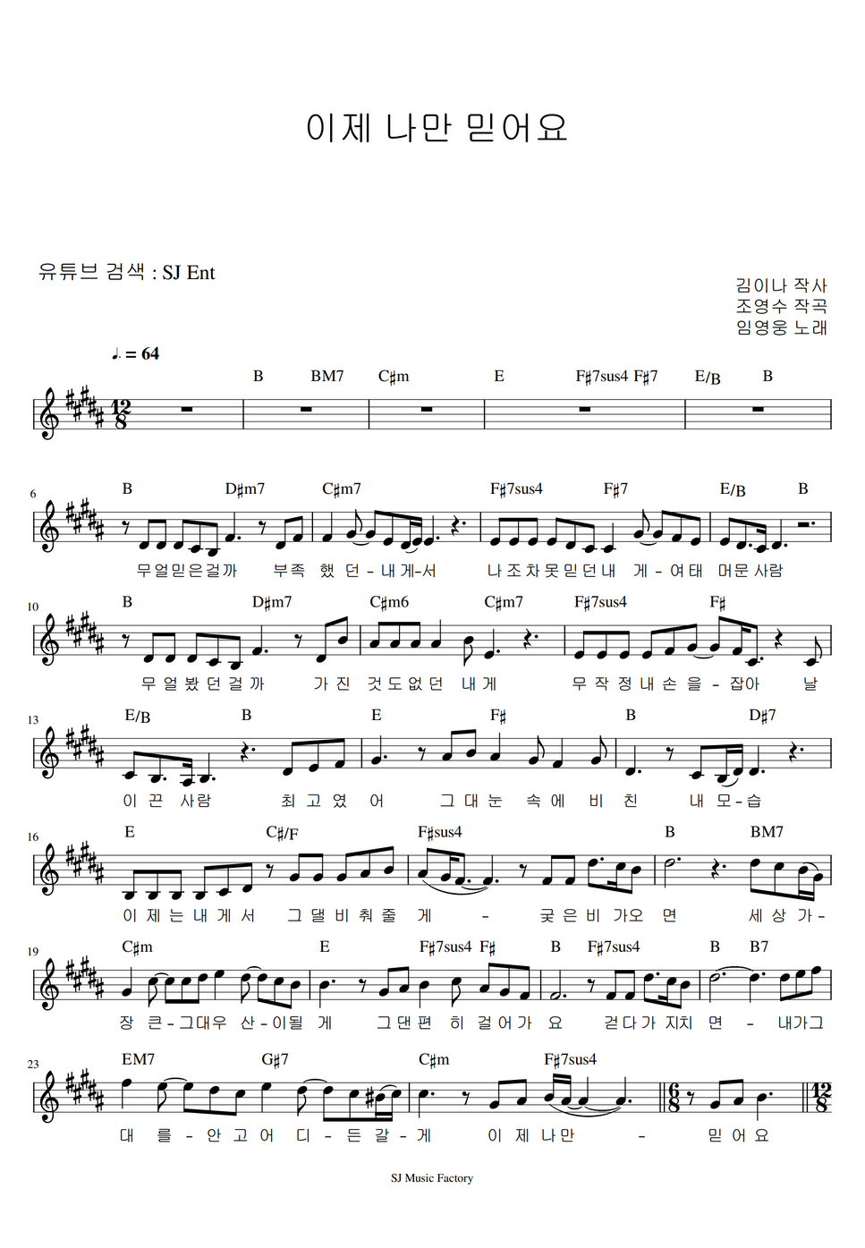 임영웅 - 이제 나만 믿어요 (미스터트롯/보컬/원곡/B) نوتة by SJ