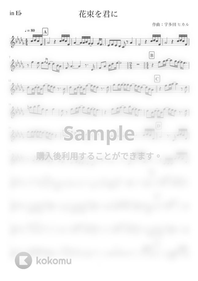 宇多田ヒカル 花束を君に In E By Inojunch楽譜