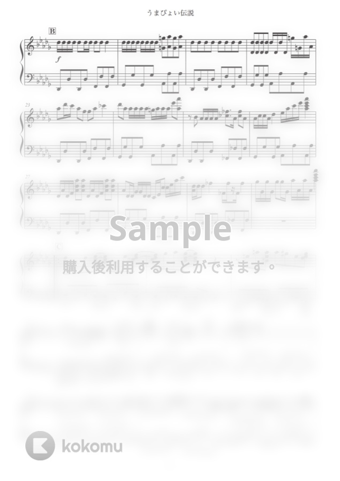 ウマ娘 プリティーダービー うまぴょい伝説 By Haru Koba楽譜