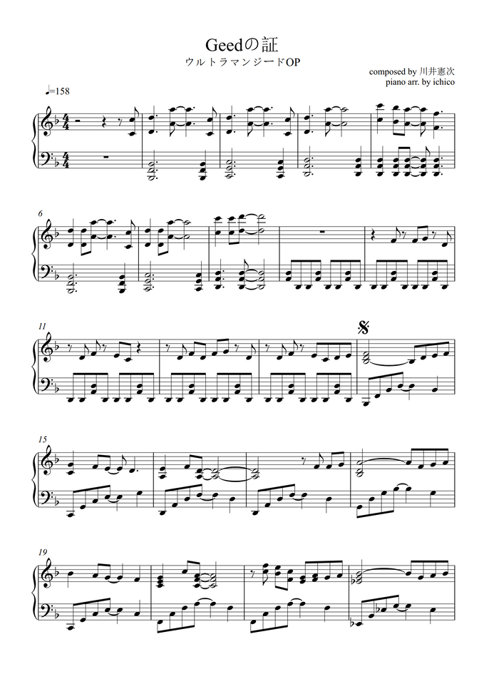 川井憲次 Geedの証 ウルトラマンジードop By Ichico Sheet