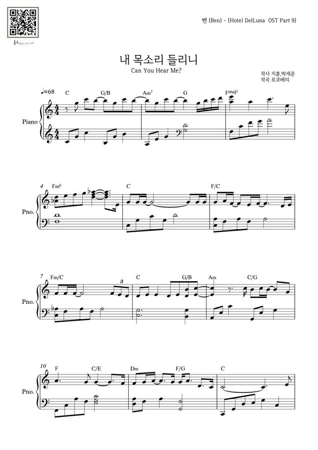 벤 Ben 내 목소리 들리니can You Hear Me Hotel Delluna Ost Pianoinu Sheet Music 