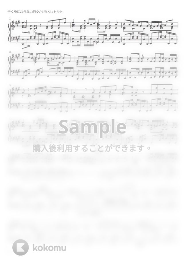 キヨ レトルト 全く身にならない日々 Piano Solo By 深根 Fukane楽譜 キヨ レトルト 全く身にならない日々 Piano Solo By 深根 Fukane楽譜