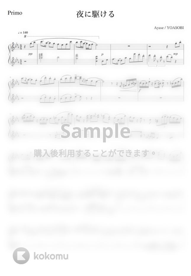Yoasobi 夜に駆ける 連弾 By 蒼鷲楽譜