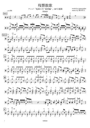 Aimer 残響散歌 アニメ 鬼滅の刃 遊郭編 Opテーマ By ドラムが好き 楽譜