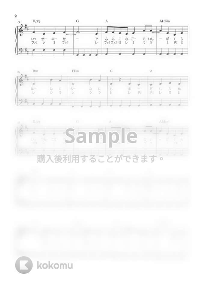 Kana Boon シルエット かんたん 歌詞付き ドレミ付き 初心者 By Piano Tokyo楽譜