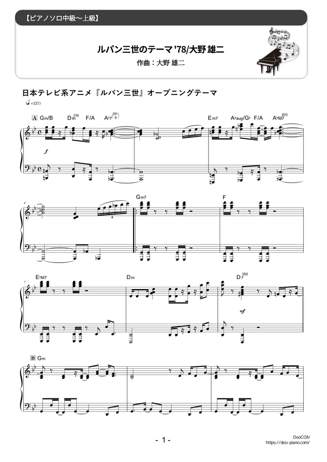 ルパン三世 ルパン三世のテーマ ７８ By Dさん楽譜