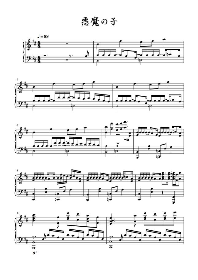 進撃の巨人 悪魔の子 Piano Solo By ヒグチ アイ Sheet