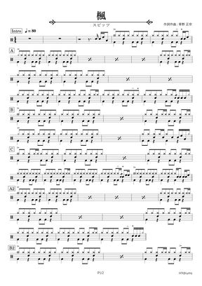 スピッツ 楓 完コピ By Hydrums楽譜