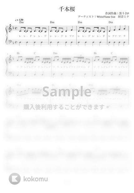 Whiteflame Feat 初音ミク 千本桜 ピアノ かんたん 歌詞付き ドレミ付き 初心者 By Piano Tokyo楽譜