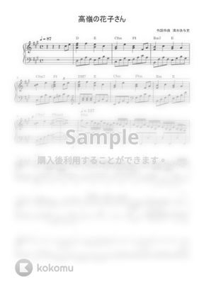 Back Number 高嶺の花子さん ピアノソロ By Mika楽譜 Back Number 高嶺の花子さん ピアノソロ By Mika楽譜