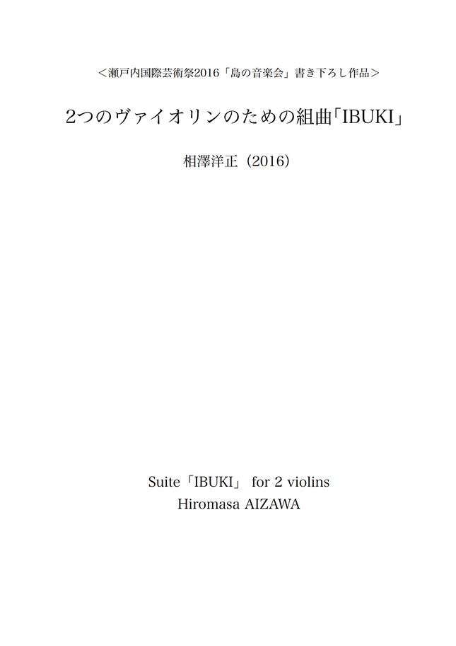 相澤洋正 - 2台のヴァイオリンのための組曲「IBUKI」 by 相澤洋正
