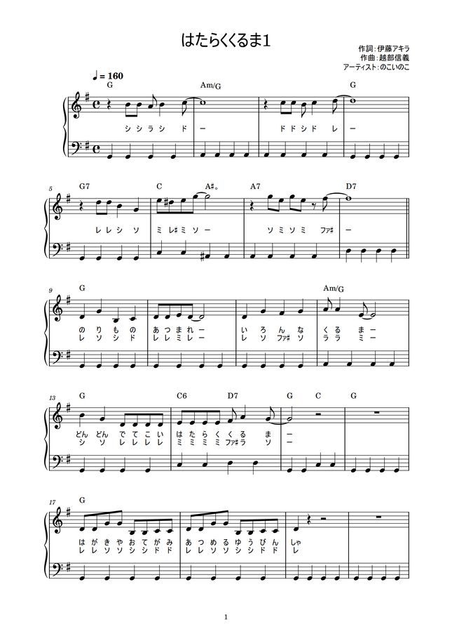 のこいのこ はたらくくるま かんたん 歌詞付き ドレミ付き 初心者 By Piano Tokyo楽譜 のこいのこ はたらくくるま かんたん 歌詞付き ドレミ付き 初心者 By Piano Tokyo楽譜