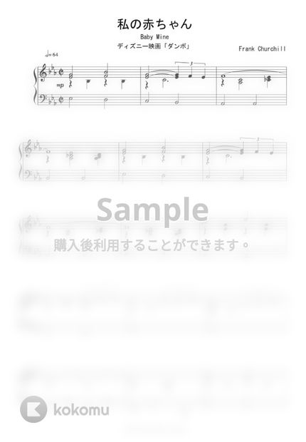 ディズニー映画 ダンボ Ost 私の赤ちゃん By Peony楽譜