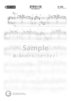 Official髭男dism - 夏模様の猫 by シータピアノ