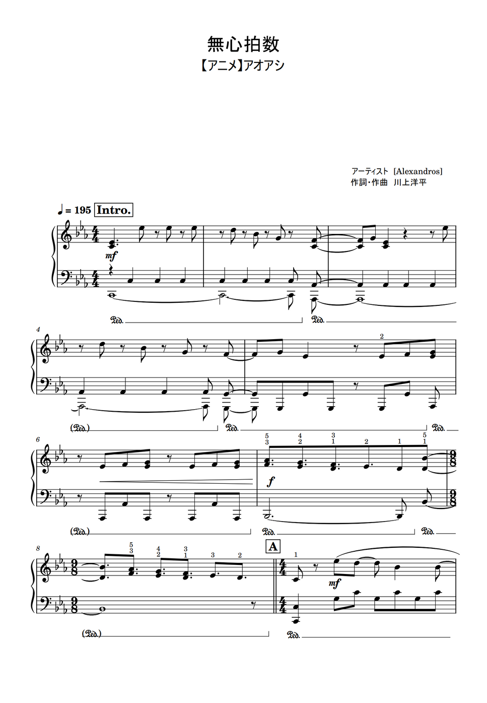[Alexandros] 無心拍数 (アオアシOP/上級レベル) by Saori8Piano楽譜