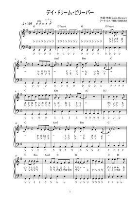 The Timers デイ ドリーム ビリーバー かんたん 歌詞付き ドレミ付き 初心者 By Piano Tokyo楽譜