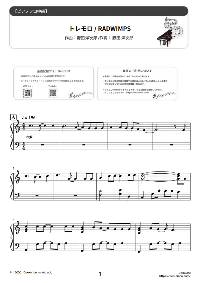Radwimps トレモロ 難易度 By Dさん Sheet
