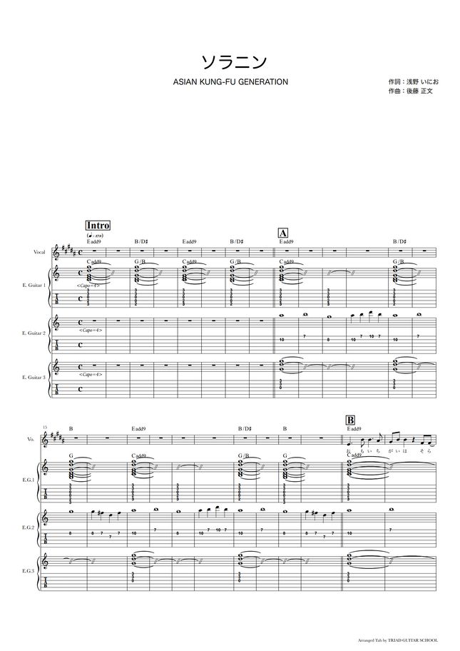 ASIAN KUNGFU GENERATION ソラニン (ギタースコア・歌詞・コード付き) by TRIAD GUITAR