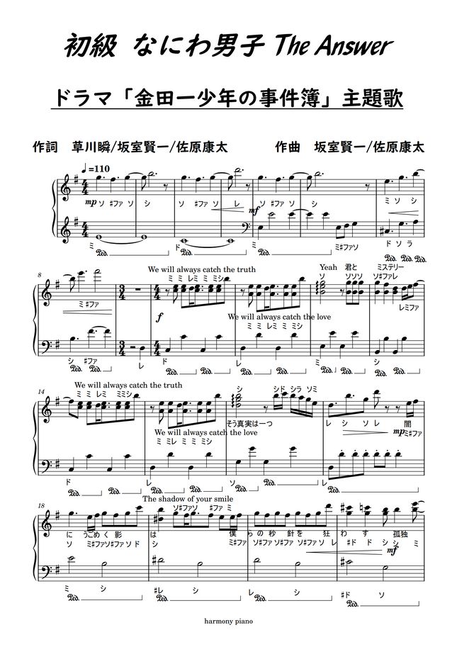 なにわ男子 初級 The Answer ドレミ付 By Harmony Piano楽譜