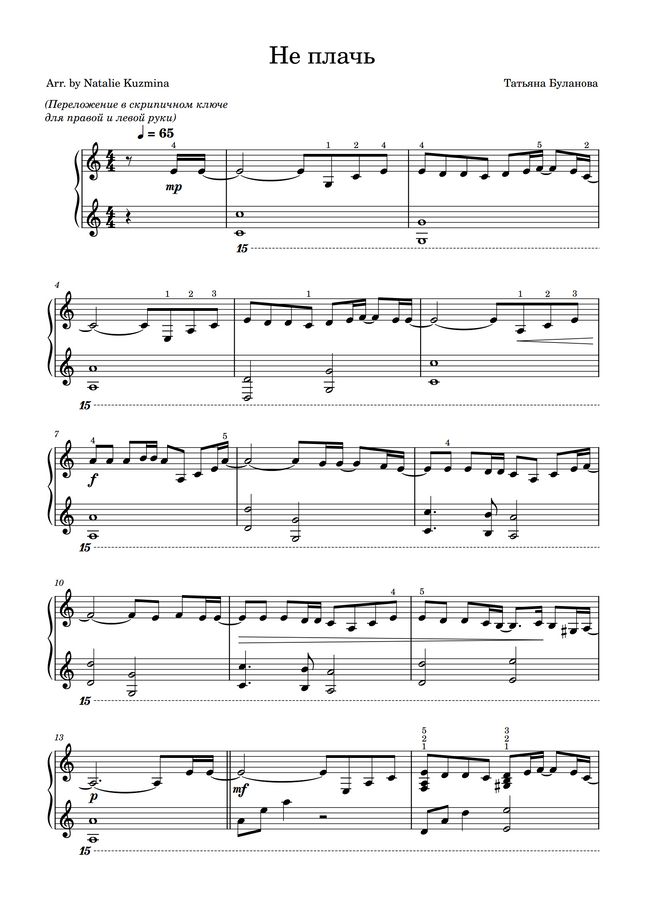 Татьяна Буланова - Не плачь by Natalie Kuzmina Sheet Music